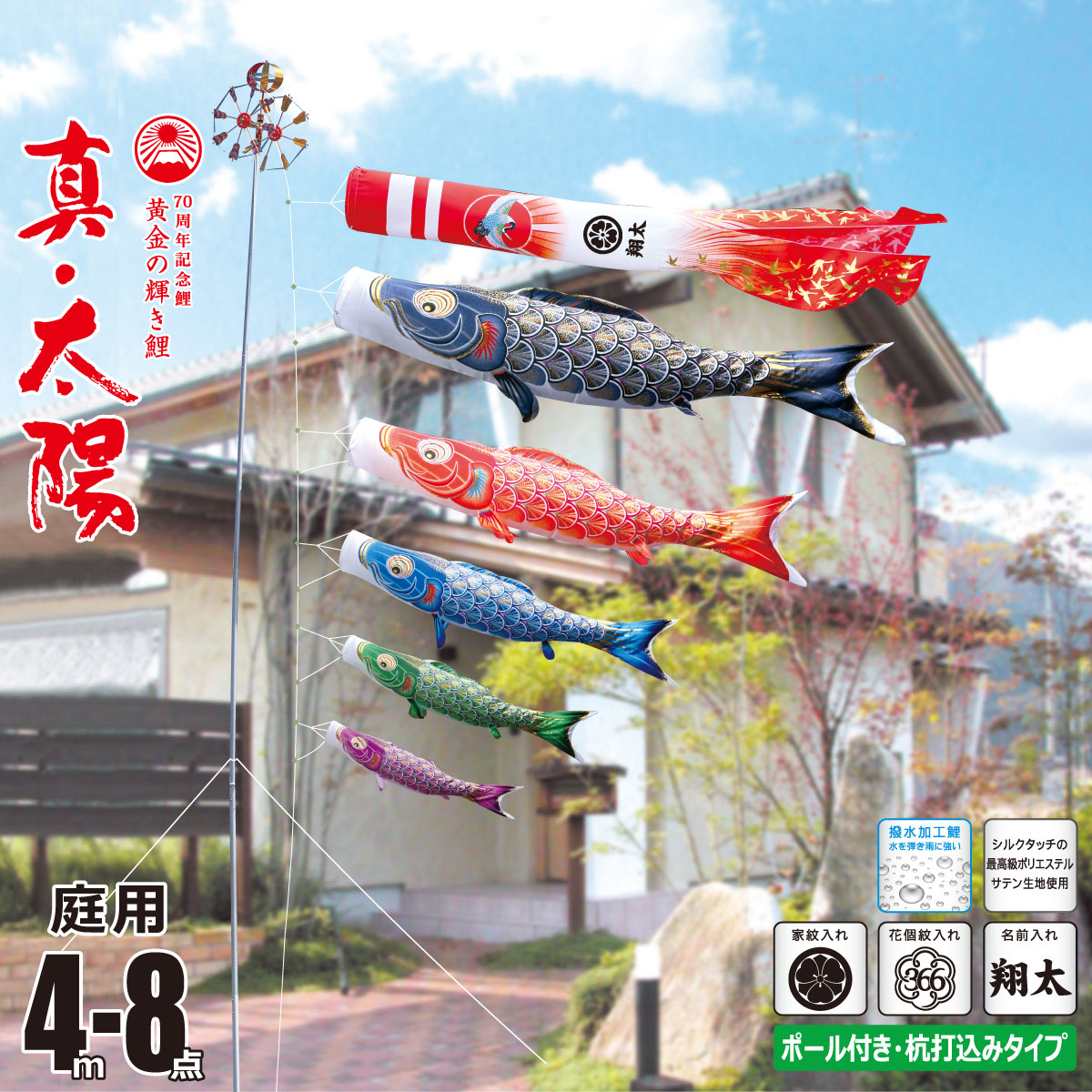 鯉のぼり 庭用 真・太陽 4m 8点 庭園用 ガーデンセット 吹流し+鯉5匹+矢車+ロープ+杭打ち込み方式ポールセット徳永鯉のぼり カタログ 純正品 ポリエステル 撥水加工 家紋/花個紋/名前入れ対応 日本製 KOT-G-003-774｜人形の丸富
