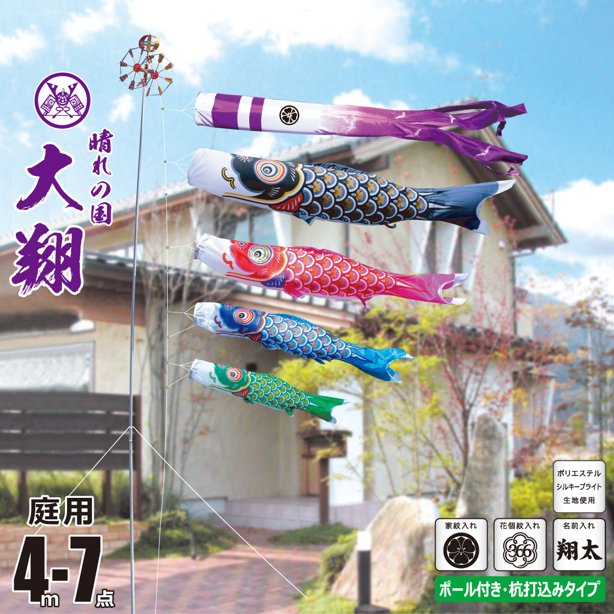 太陽矢車 鯉のぼり3m4mセット矢車のみ 庭園お庭 5.5m6m7m8m