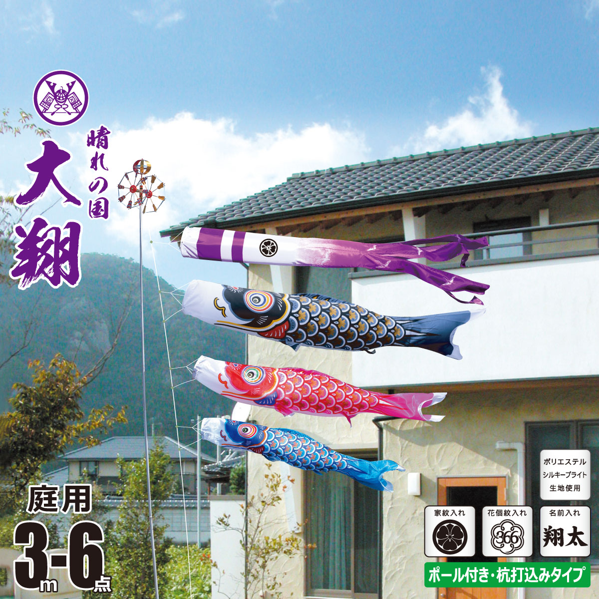 太陽矢車 鯉のぼり3m4mセット矢車のみ 庭園お庭 5.5m6m7m8mポール用 kod-o-734283_0.jpg