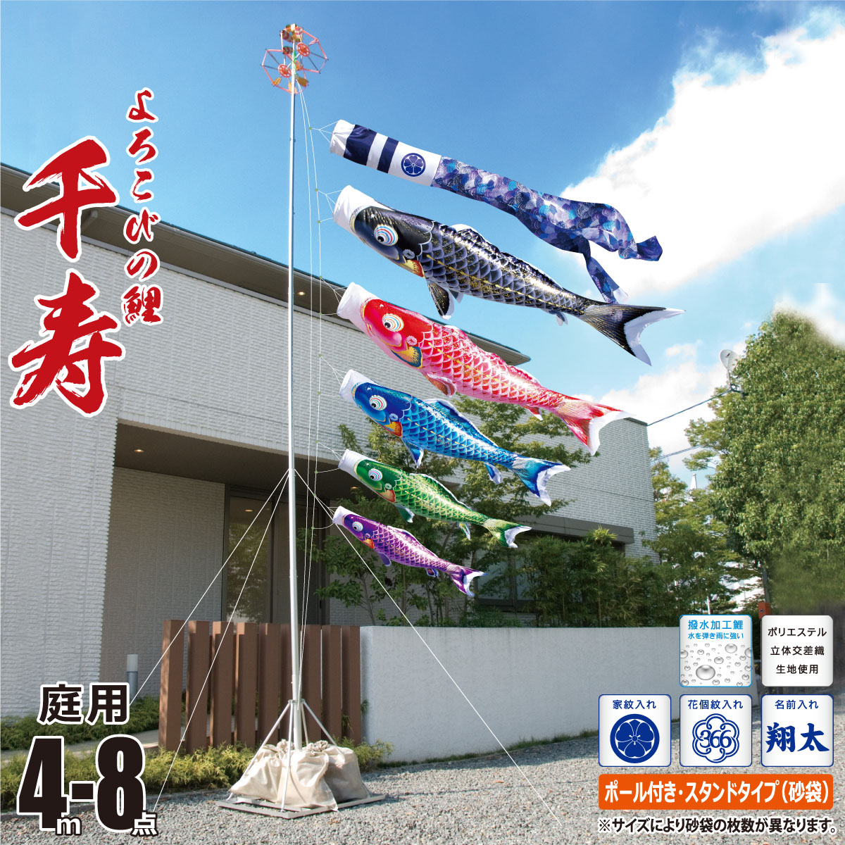 鯉のぼり 庭用 千寿 4m 8点 庭園用 スタンドセット 吹流し+鯉5匹+矢車+ロープ+ポール+庭園用スタンド（砂袋付き）セット 徳永鯉のぼり カタログ 純正品 ポリエステル 撥水加工 家紋/花個紋/名前入れ対応 日本製 KOT-GS-110-632