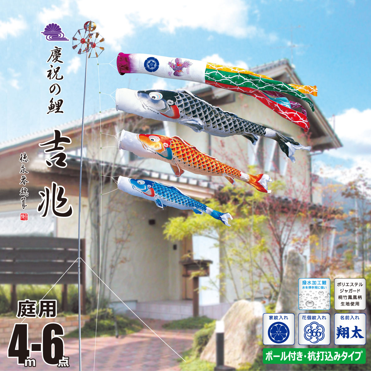 楽天市場】鯉のぼり 庭用 吉兆 4m 7点 庭園用 ガーデンセット 吹流し+