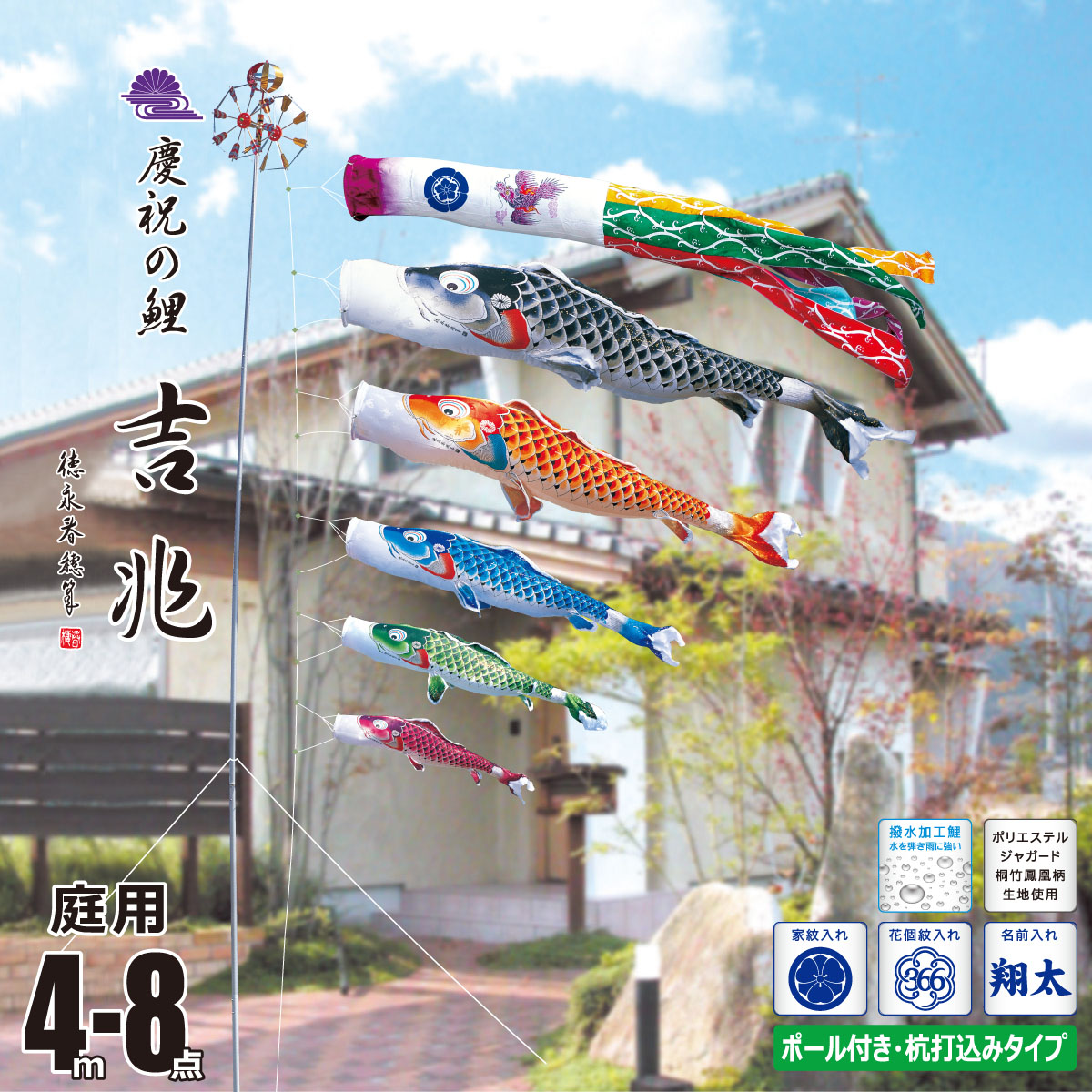 楽天市場】鯉のぼり 庭用 吉兆 4m 7点 庭園用 ガーデンセット 吹流し+