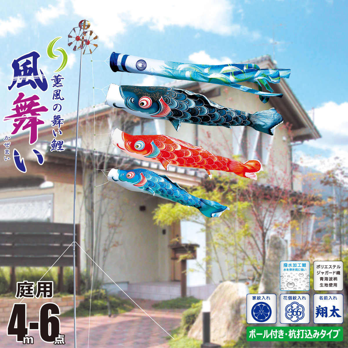 鯉のぼり 庭用 風舞い 4m 6点 庭園用 ガーデンセット 吹流し+鯉3匹+矢車+ロープ+杭打ち込み方式ポールセット 徳永鯉のぼり カタログ 純正品 ポリエステル 撥水加工 家紋/花個紋/名前入れ対応 日本製 KOT-G-112-050