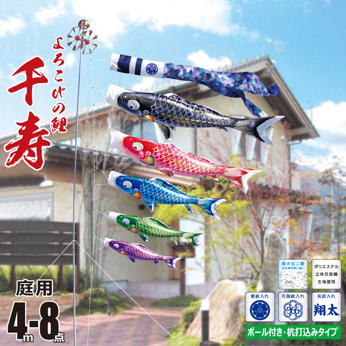 鯉のぼり 庭用 千寿 4m 8点 庭園用 ガーデンセット 吹流し+鯉5匹+矢車+ロープ+杭打ち込み方式ポールセット 徳永鯉のぼり カタログ 純正品 ポリエステル 撥水加工 家紋/花個紋/名前入れ対応 日本製 KOT-G-112-132