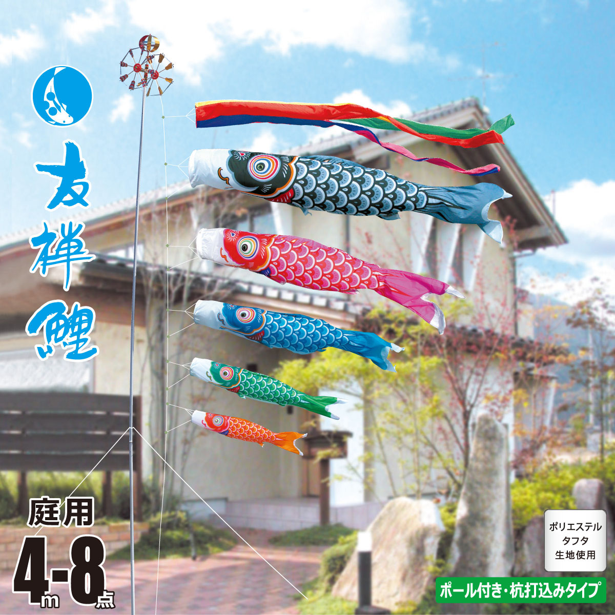 オープニング 大放出セール スタンド 庭園用 鯉のぼり ポール付 スタンドセット 庭園 6点セット 4m 風舞い 徳永鯉のぼり こいのぼり 庭用 鯉のぼり 鯉のぼり Oyostate Gov Ng