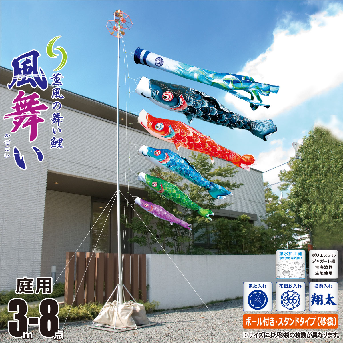 鯉のぼり 庭用 風舞い 3m 8点 庭園用 スタンドセット 吹流し+鯉5匹+矢車+ロープ+ポール+庭園用スタンド（砂袋付き）セット 徳永鯉のぼり カタログ 純正品 ポリエステル 撥水加工 家紋/花個紋/名前入れ対応 日本製 KOT-GS-113-602