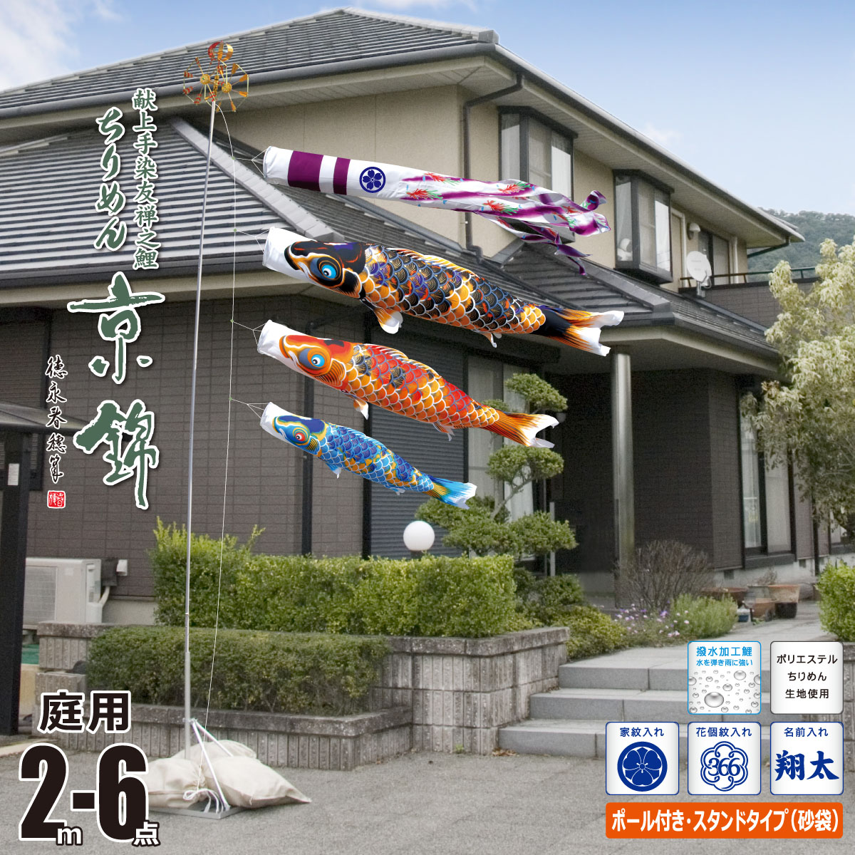 楽天市場】鯉のぼり 庭用 ちりめん京錦 3m 8点 庭園用 大型セット