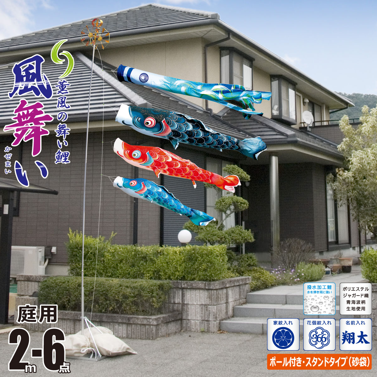 てなグッズや スタンド 庭用 スタンドセット 庭園用 矢車 ロープ 吹流し 鯉3匹 6点 風舞い 2m こいのぼり 砂袋3枚入り Kot Gs 116 5 徳永鯉のぼり鯉のぼり こいのぼり Www Bswmaternityvoices Org Uk