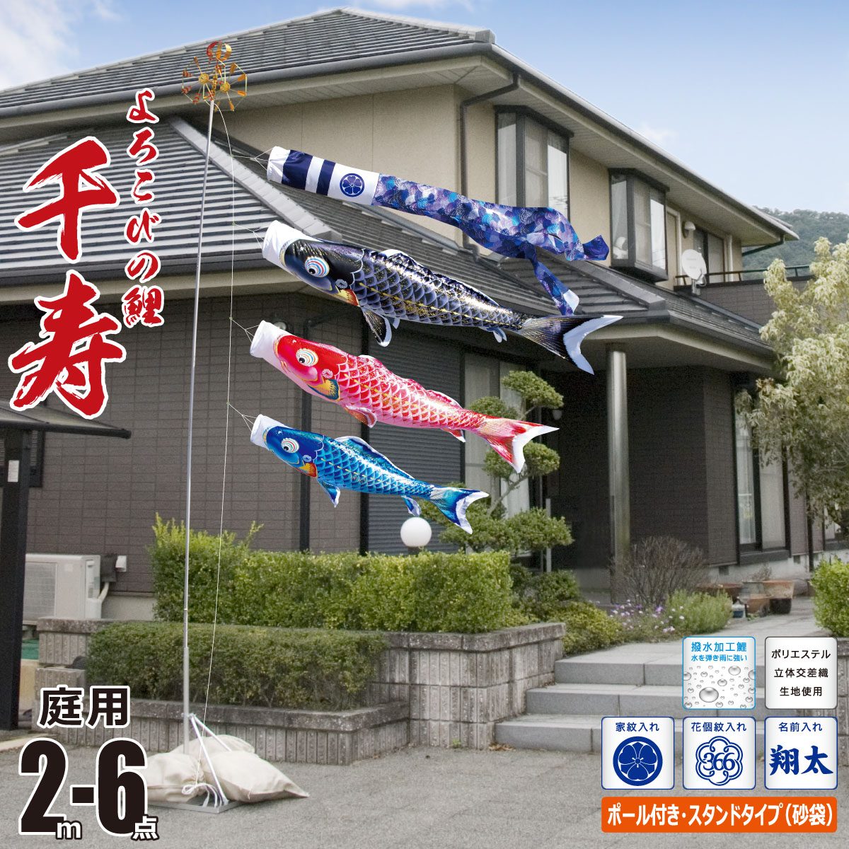 こいのぼり 2m 千寿 6点 6点 矢車 2m ロープ 庭園用 吹流し 鯉3匹 庭園用 スタンドセット 庭用 スタンド 砂袋3枚入り 徳永 鯉のぼり鯉のぼり Kot Gs 116 213 人形の丸富鯉のぼり 庭用 庭園 ガーデン ポリエステル はっ水 撥水加工 家紋 名入れ対応 別料金