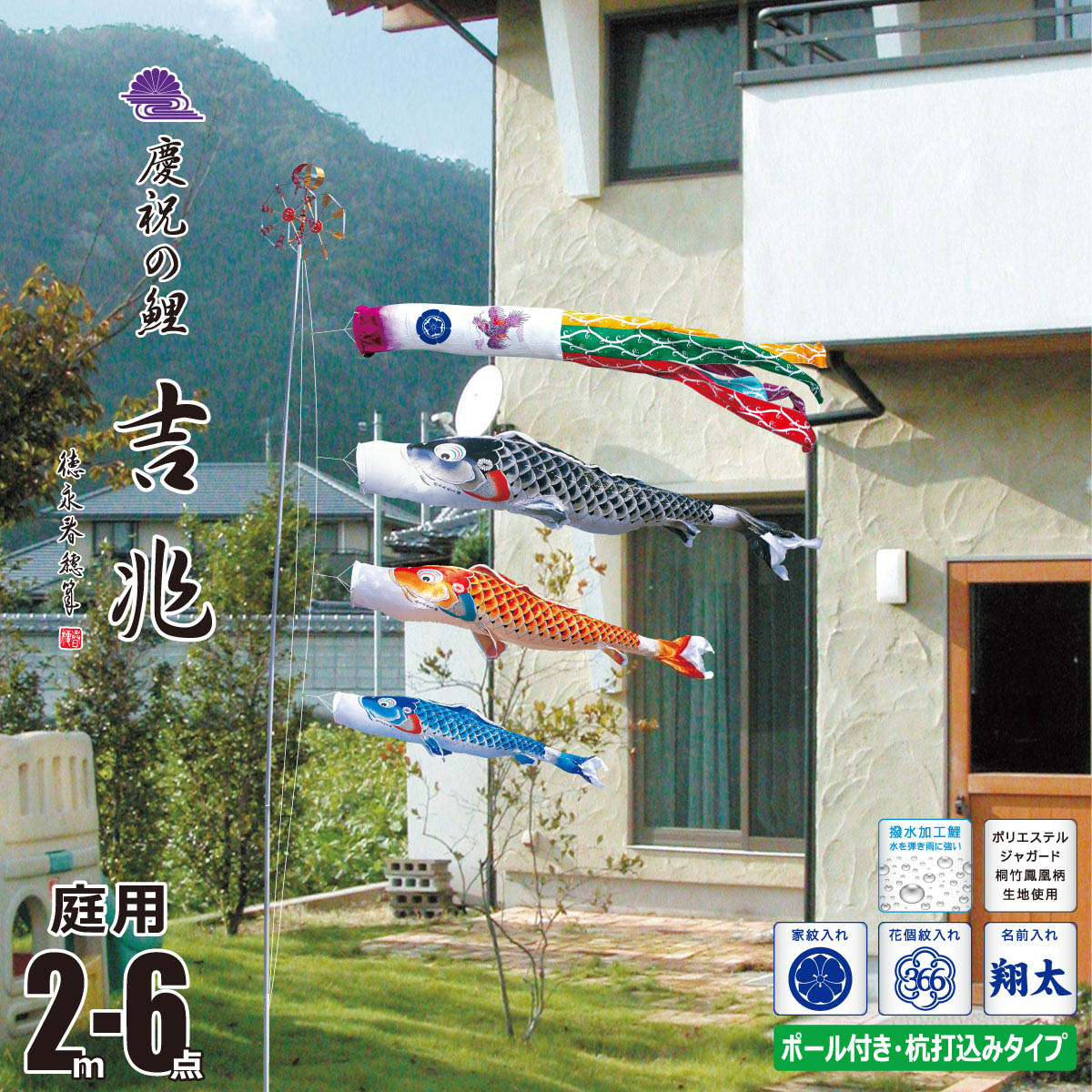 鯉のぼり 庭用 吉兆 2m 6点 庭園用 ガーデンセット 吹流し+鯉3匹+矢車+ロープ+杭打ち込み方式ポールセット 徳永鯉のぼり カタログ 純正品 ポリエステル 撥水加工 家紋/花個紋/名前入れ対応 日本製 KOT-G-118-350