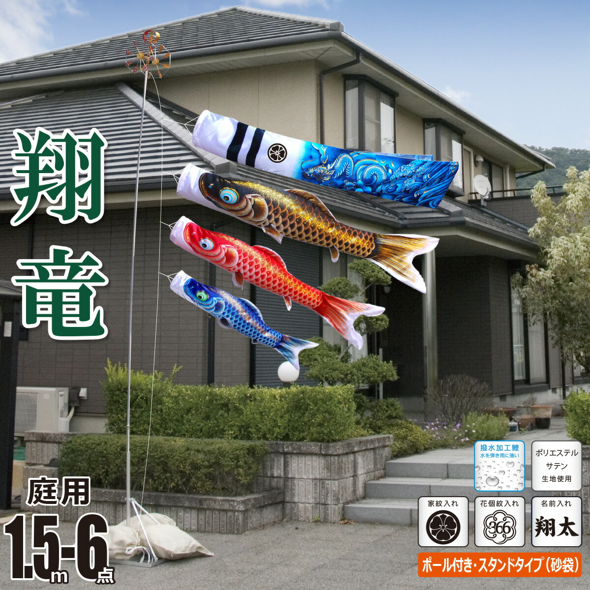 楽天市場】鯉のぼり 庭用 翔竜 （しょうりゅう） 2m 6点 庭園用 
