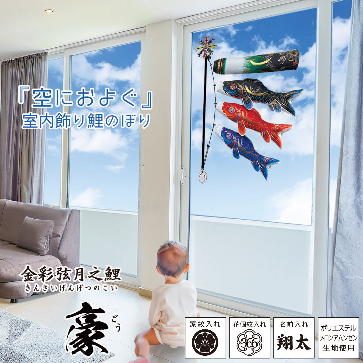 楽天市場】こいのぼり 室内鯉のぼり nanakoi (ナナコイ） 徳永