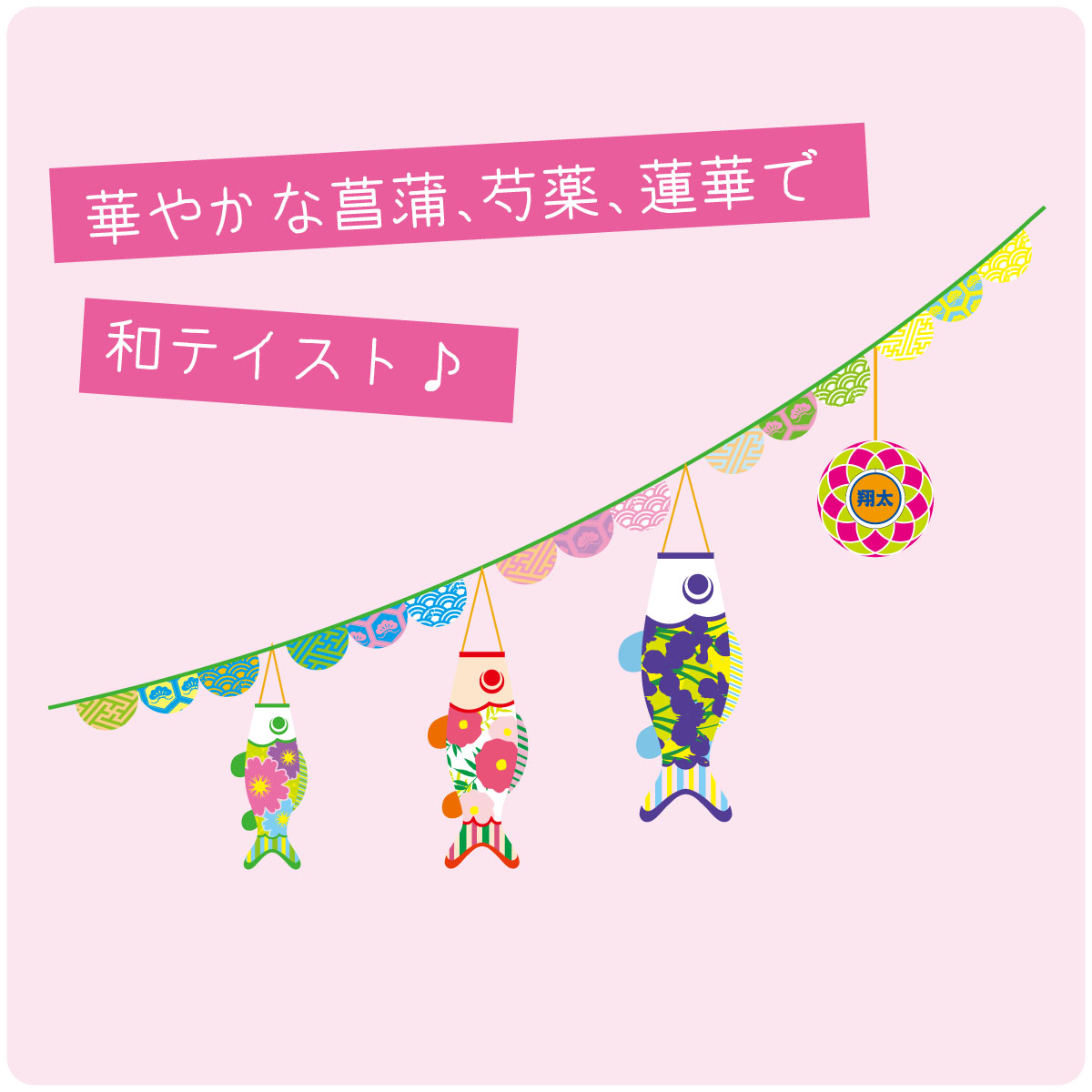 楽天市場 こいのぼり にわデコ フラワー Koi T 410 112庭用 ガーランド こいのぼり 徳永鯉のぼり ロープで飾るおしゃれな鯉 庭デコ 人形の丸富