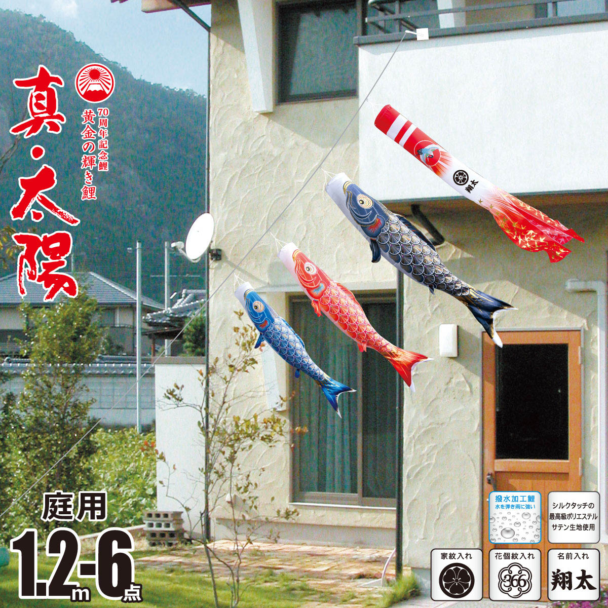 楽天市場】こいのぼり にわデコ 豪（ごう） 1.2m 9点 にわデコセット KOT-ND-410-226 ベランダ 庭用 ロープ式 ガーランド 鯉のぼり  ポール不要 庭デコ 鯉6匹 徳永鯉のぼり カタログ 純正品 ポリエステル 撥水加工 家紋/花個紋/名前入れ対応 日本製 : 人形の丸富