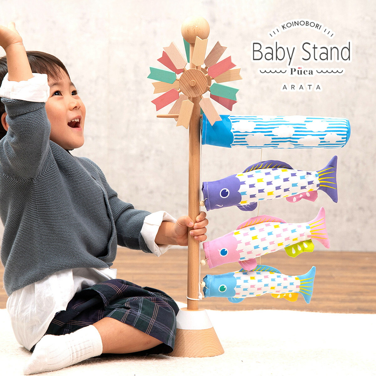 楽天市場】BABY STAND ARATA プーカ ベビースタンド アラタ 鯉のぼり