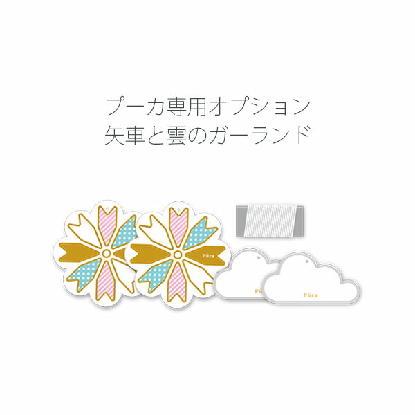 楽天市場】プーカのベビースタンド ソラ SORA 【620-051】室内飾り