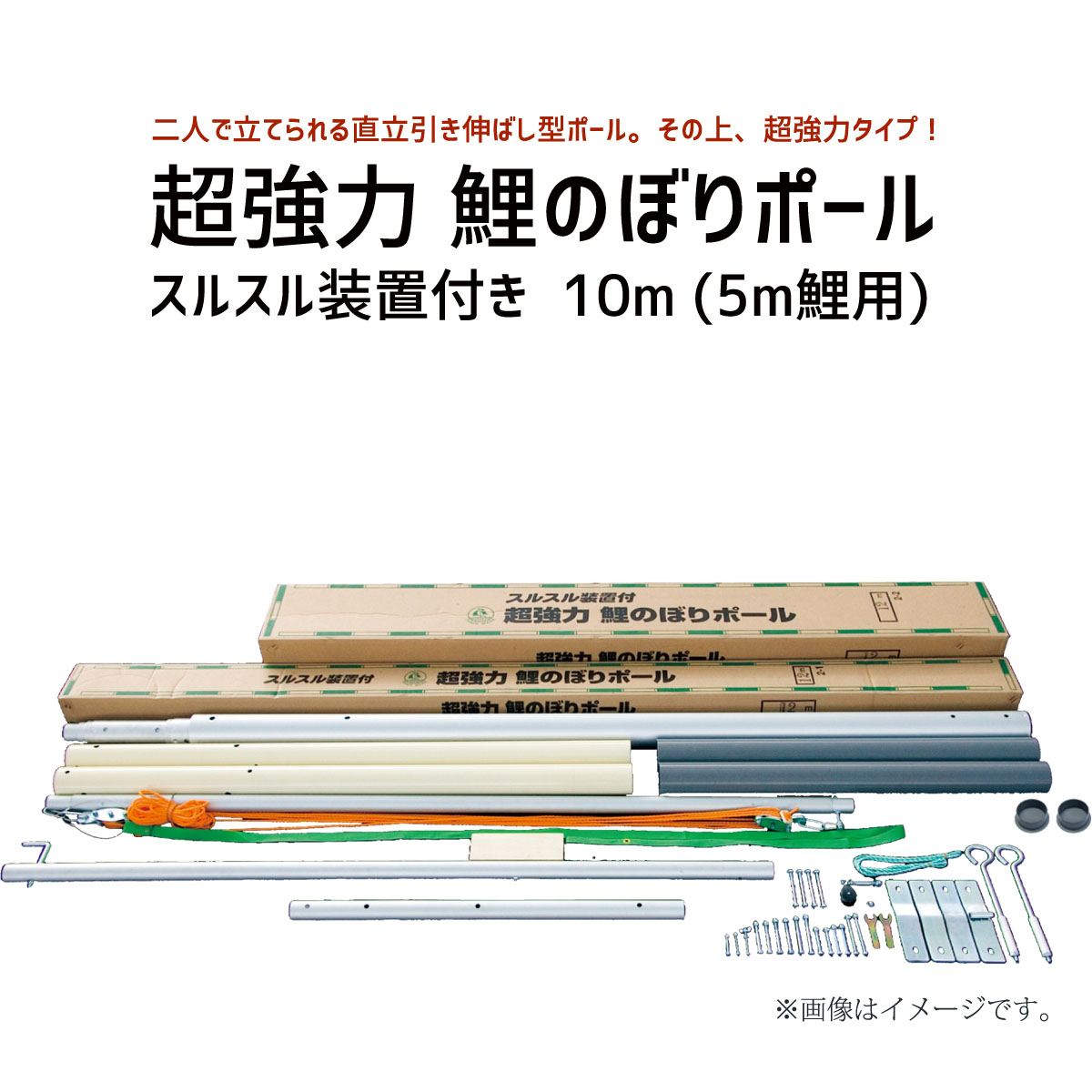 即納！補助杭付■激安！新品♪10号ポール 鯉のぼり4m～5mセット用 検10m■ Amazon | 【5M鯉のぼり用】こいのぼり用ポール10号 Wパイル杭