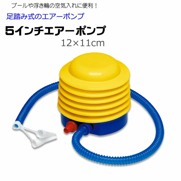 楽天市場 ポンプ 空気入れ 5インチポンプ Swm Pp Tpp 005手動 エアーポンプ エアポンプ 屋外 ビニールプール 浮き輪 空気入れ あす楽対応 Etc 人形の丸富