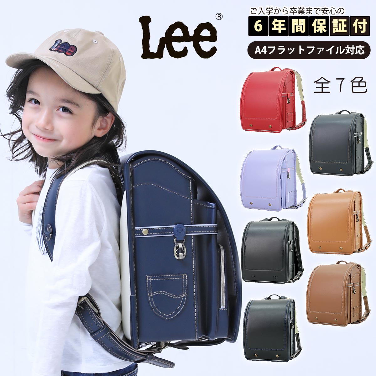 【1000円OFFクーポン配布中】 ランドセル Lee リー 2023年度モデル 男の子 女の子 男女兼用 新品 全7色 日本製 おしゃれ かっこいい デニムブランド LEE 大容量 軽い A4フラットファイル対応サイズ RND-9185372 45,540円