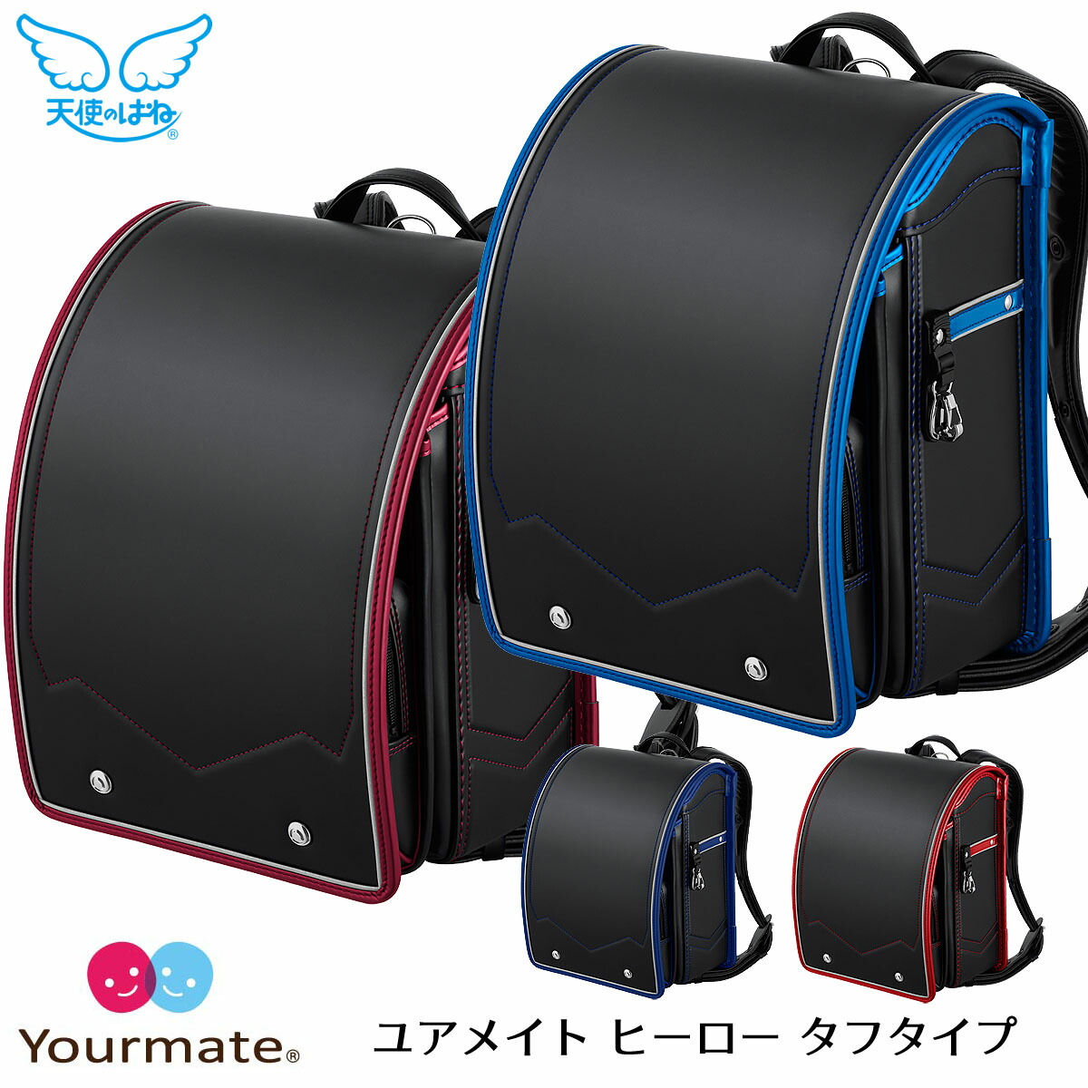 ランドセル 天使のはね ユアメイト ヒーロー 2023年NEWモデル セイバン 男の子 新品 タフVer. Yourmate Heroかっこいい  おしゃれ 天使の羽根 天使の羽 日本製 大容量 軽い 耐久性 RND-YM23B-1 超ポイントアップ祭