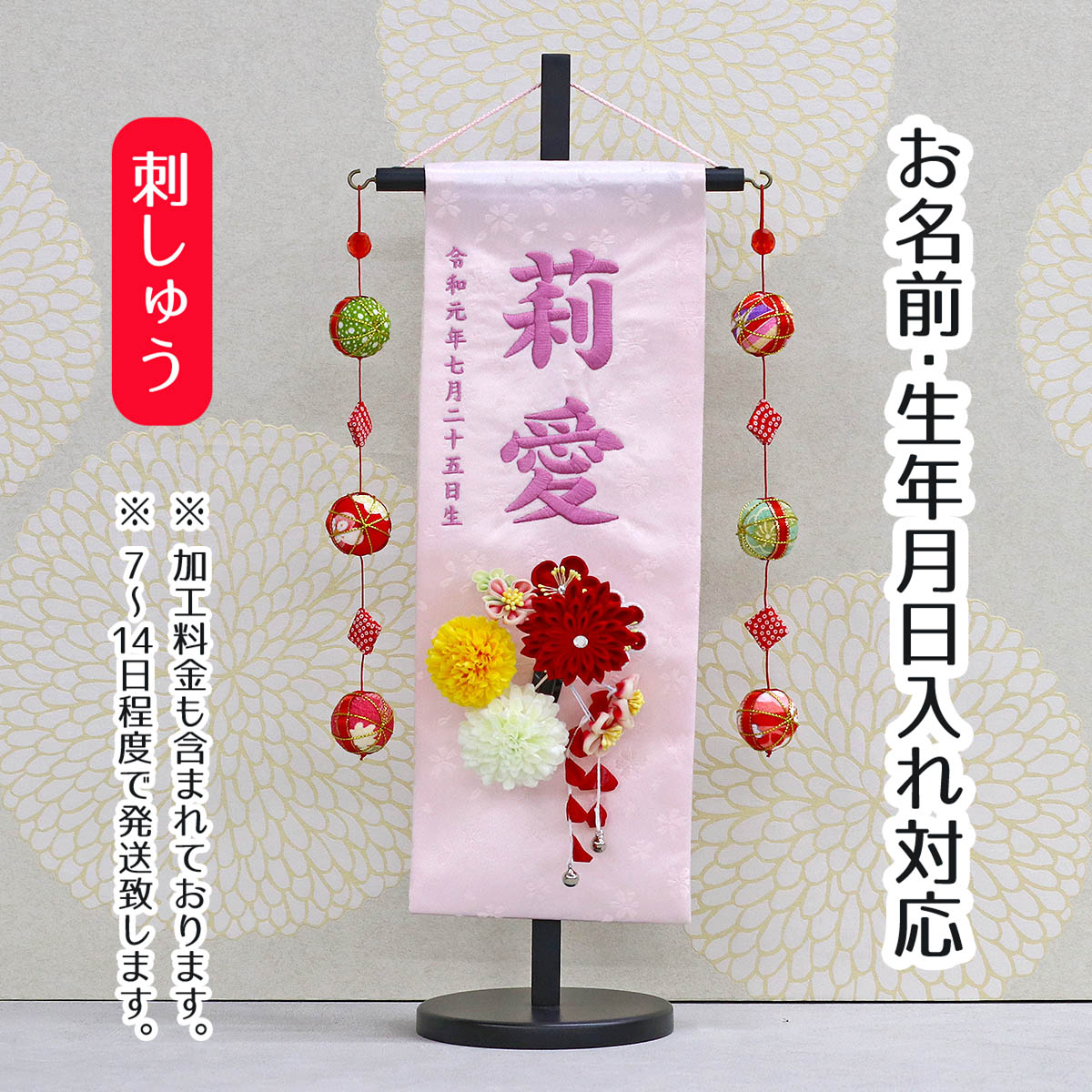 楽天市場】名前旗 立体刺繍髪飾り付き名前旗 つまみかんざし 台付