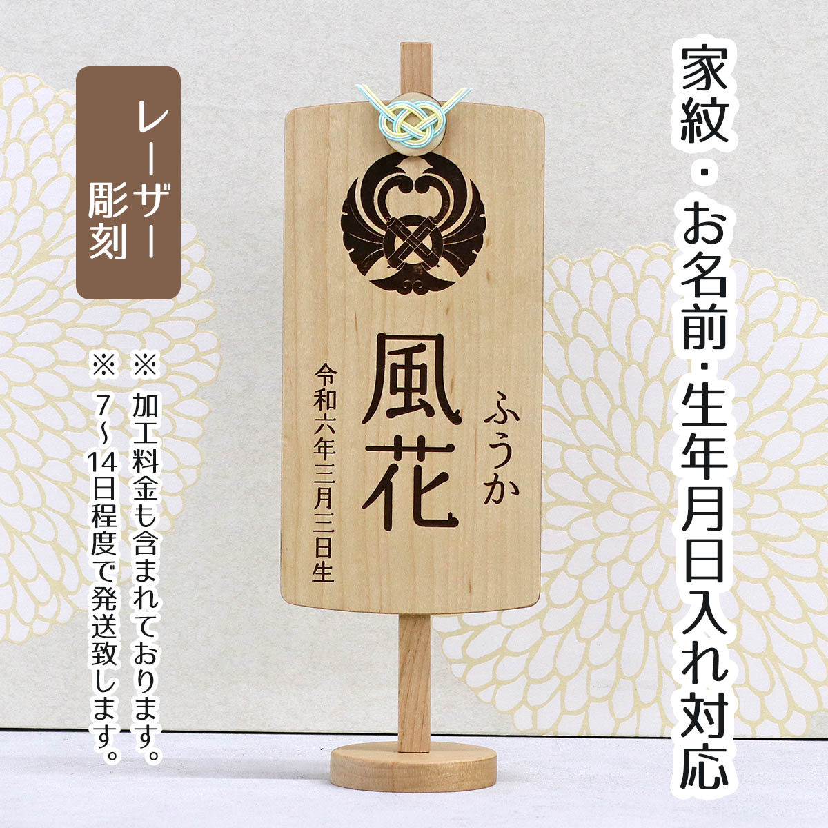 名前旗 木製 御名前スタンド ホワイト　翠紋 すいもん 家紋入り 端午の節句 こどもの日 男の子 男性 節句 命名旗 座敷旗 tpi-7680-87 送料無料