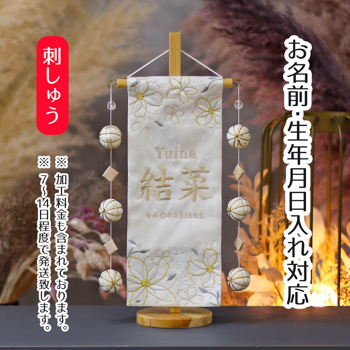 飾り付け聞き届ける！置いても聞き届ける！省あき場所・パウダーコンパクトな飾り付け・額飾り付け 名前旗-おもちゃ-雛祭り・端午の節句