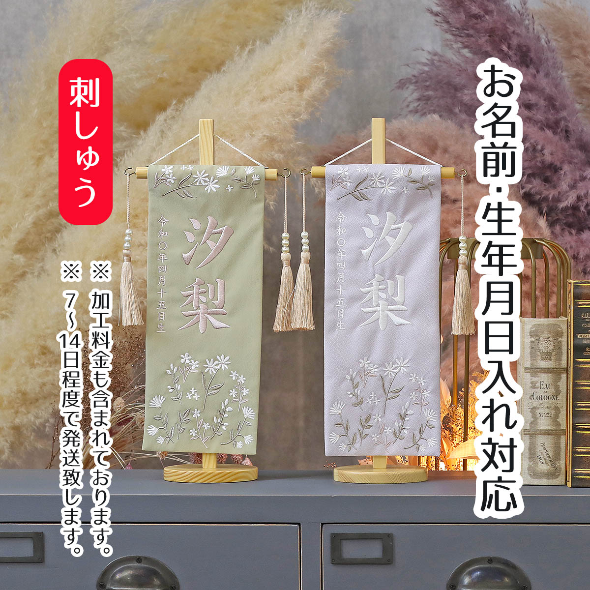 名前旗 デイジー ベージュ生地 パープル生地 刺しゅう （小） パールつるし 台付き 桃の節句 お雛様 ひな祭り 雛祭り 女の子 女性 節句 命名旗 座敷旗 tpmh-mh002 送料無料