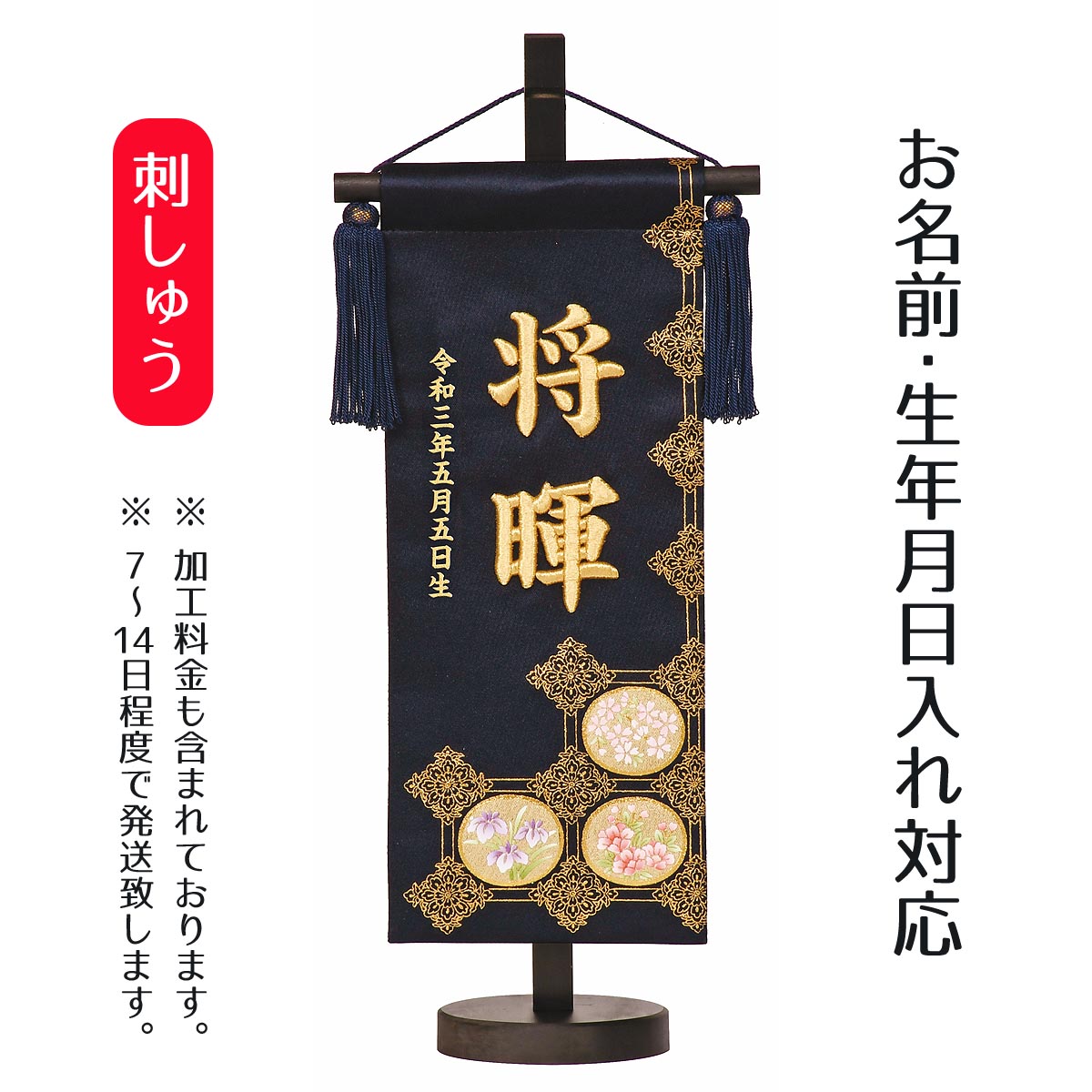 楽天市場】名前旗 刺繍仕立て名前旗飾り 兜(大) 毛せん付き 【名前 楽天市場】名前旗 刺繍仕立て名前旗飾り 兜(大) 毛せん付き 【名前