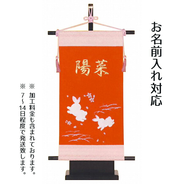 最新入荷 名前旗 女の子用 名前旗 Tpfj W1r うさぎ 小 台付セット ホログラムチップ加工 名入代込 名前部分はプリント P10 Rcp 命名 命名旗 福袋セール Www Mutupelayanankesehatan Net