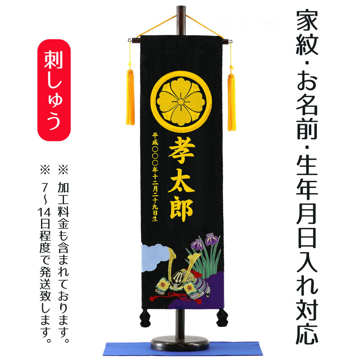 楽天市場】名前旗 刺繍仕立て 名前旗 飛龍（大） 毛せん付 端午