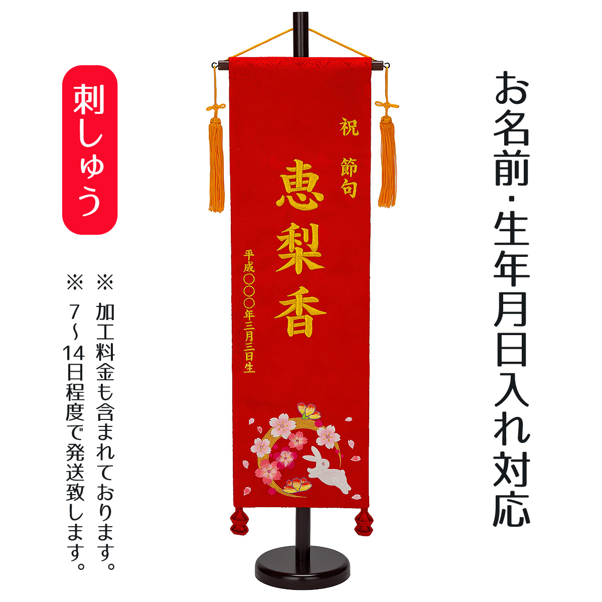 公式店舗 名前旗 刺繍仕立て名前旗飾り 華輪 大 毛せん付 名前 生年月日入代込 名前 生年月日部分は刺繍お雛様 ひな祭り 節句 命名旗 座敷旗 女の子 名前旗 Tpi 76 38 新発売の Www Faan Gov Ng