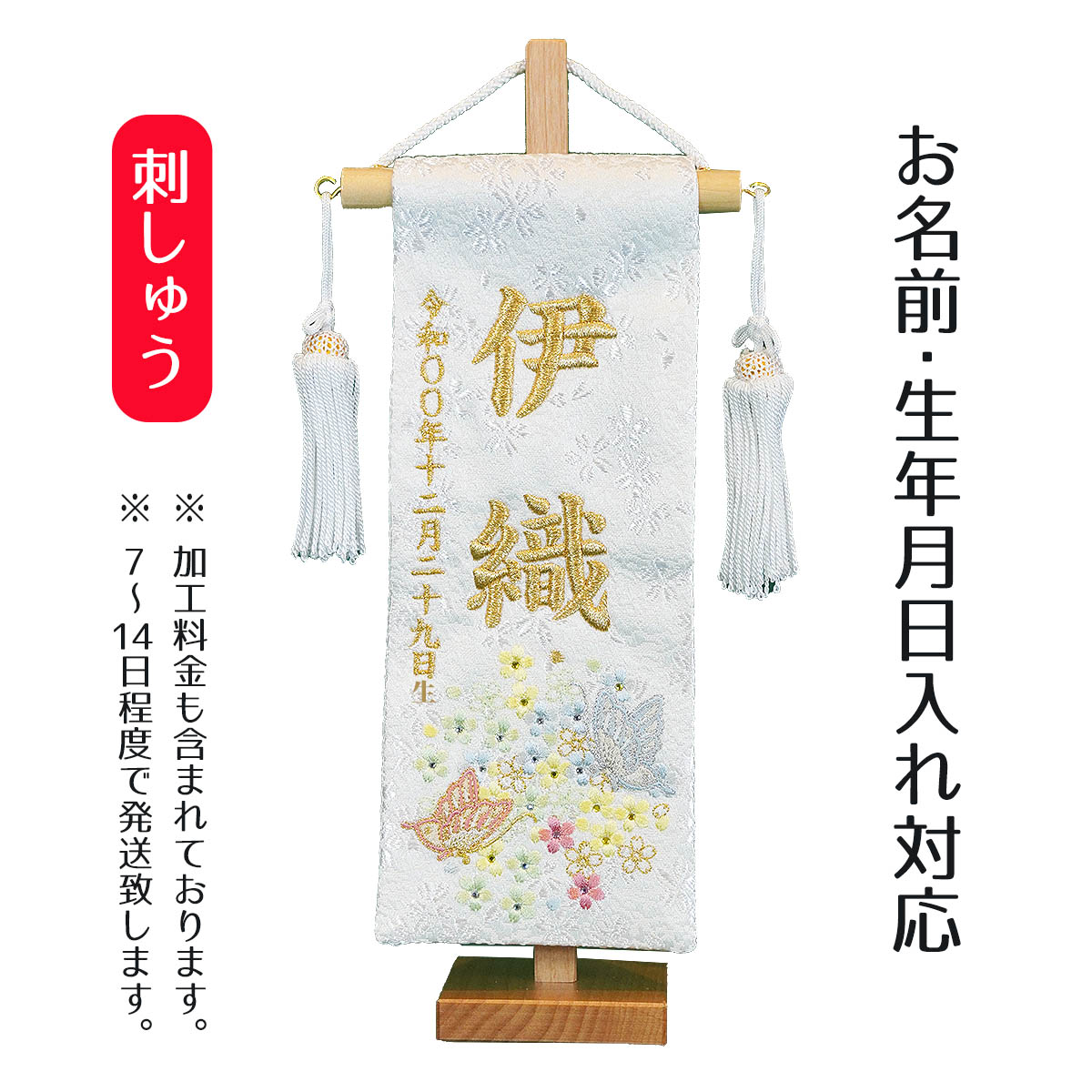 楽天市場】名前旗 刺繍仕立て 名前旗 桃色華輪 （小） 毛せん付き