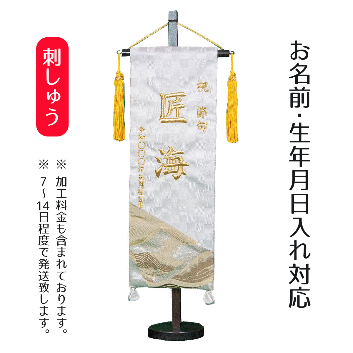 楽天市場】名前旗 刺繍仕立て 白揃え 名前旗 瑞祥の鯉 （特中