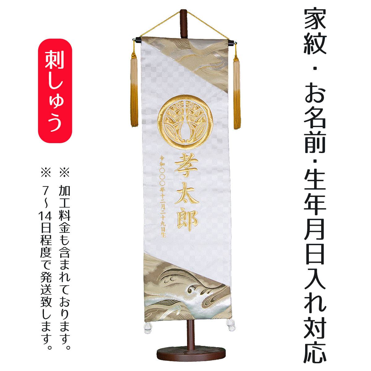 楽天市場】名前旗 刺繍仕立て 名前旗 爛豪 らんごう 白 （特中