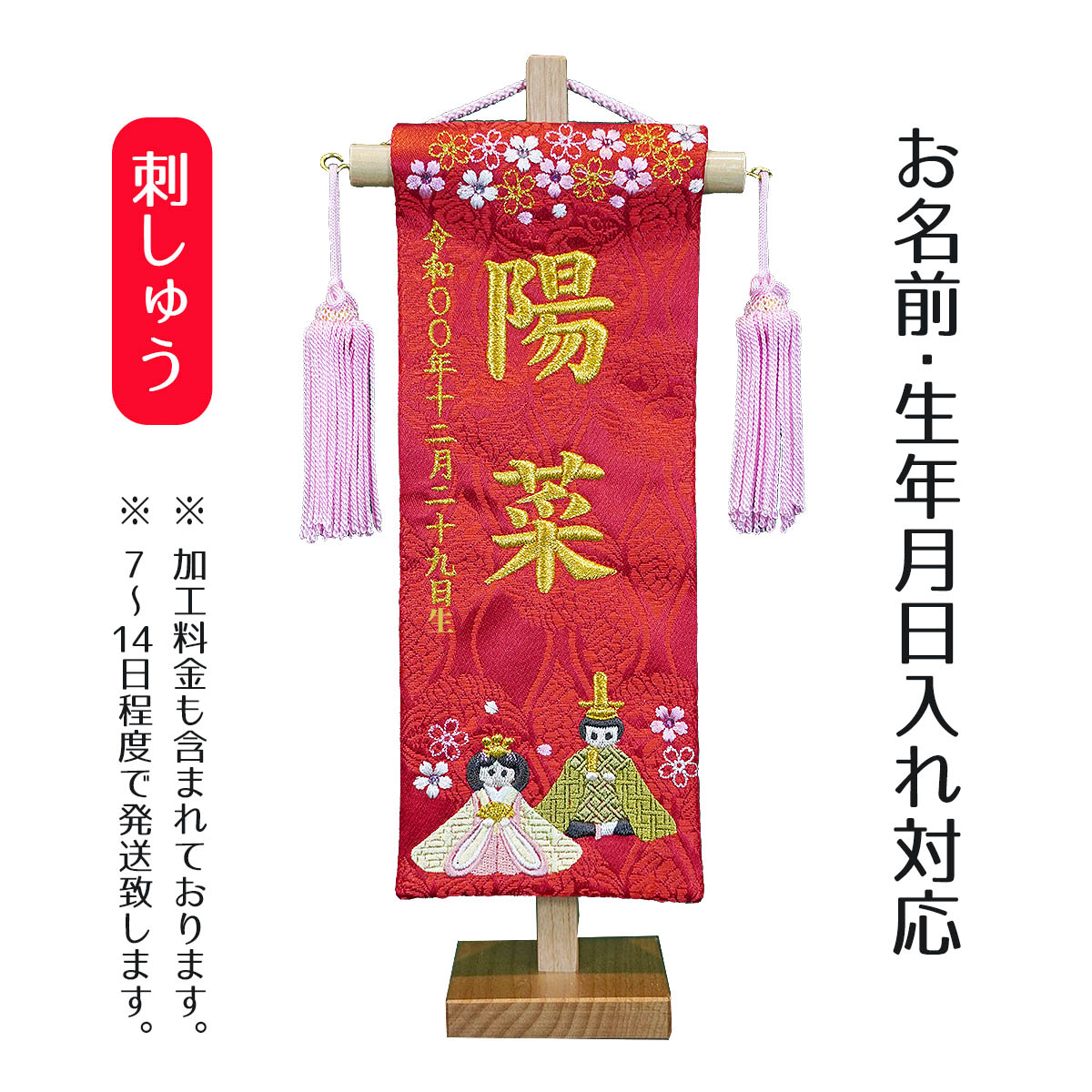 楽天市場】名前旗 刺繍仕立て 名前旗 花と兎（小） 毛せん付