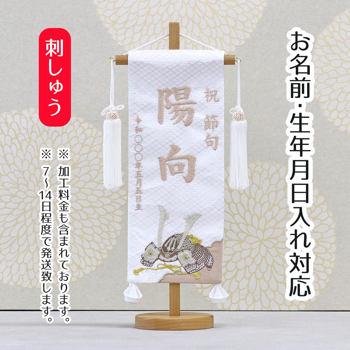 楽天市場】名前旗 刺繍仕立て 白揃え 名前旗 瑞祥の鯉 (特中 楽天市場】名前旗 刺繍仕立て 白揃え 名前旗 瑞祥の鯉 (特中