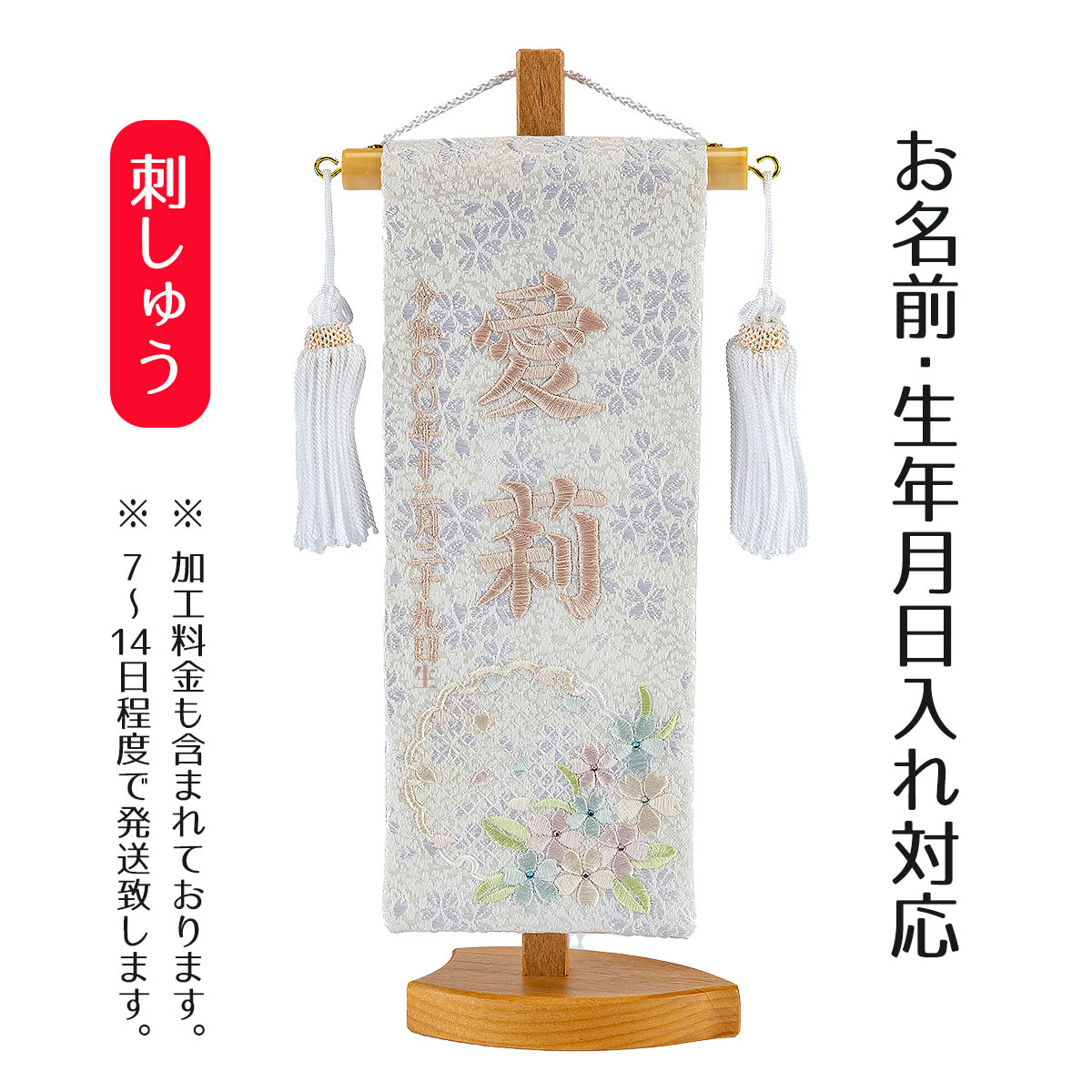 専用　命名書　つまみ細工　刺繍　ネームボード　名前旗　オーダー 楽天市場】名前旗 刺繍仕立て ちっちゃな 白揃え 名前旗 白摘み