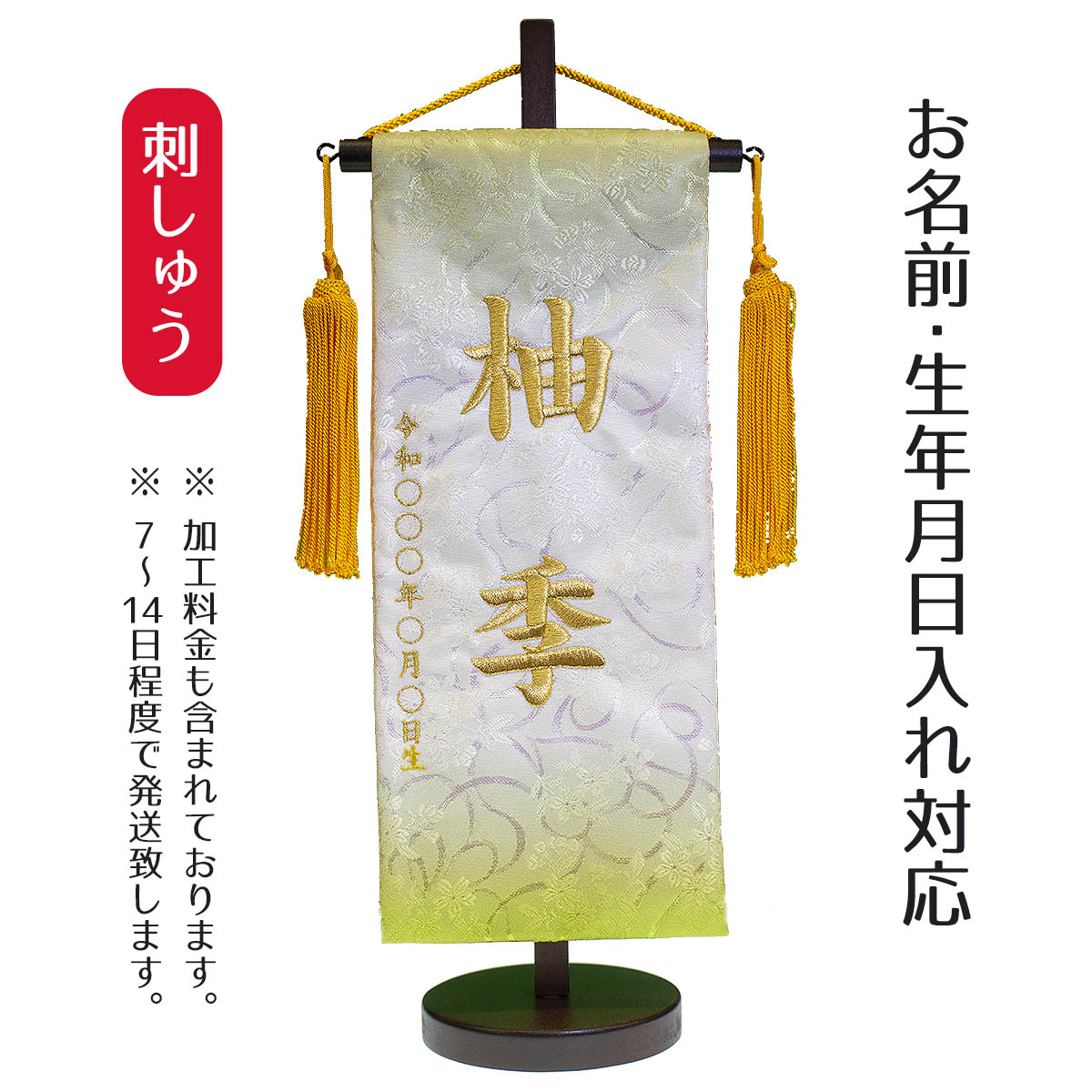 名前旗 刺繍仕立て ハートリボン織 名前旗 メモリーズ リーフ （小） 桃の節句 お雛様 ひな祭り 雛祭り こどもの日 男女兼用 男の子 男性 女の子 女性 節句 命名旗 座敷旗 TPI-7630-68 送料無料