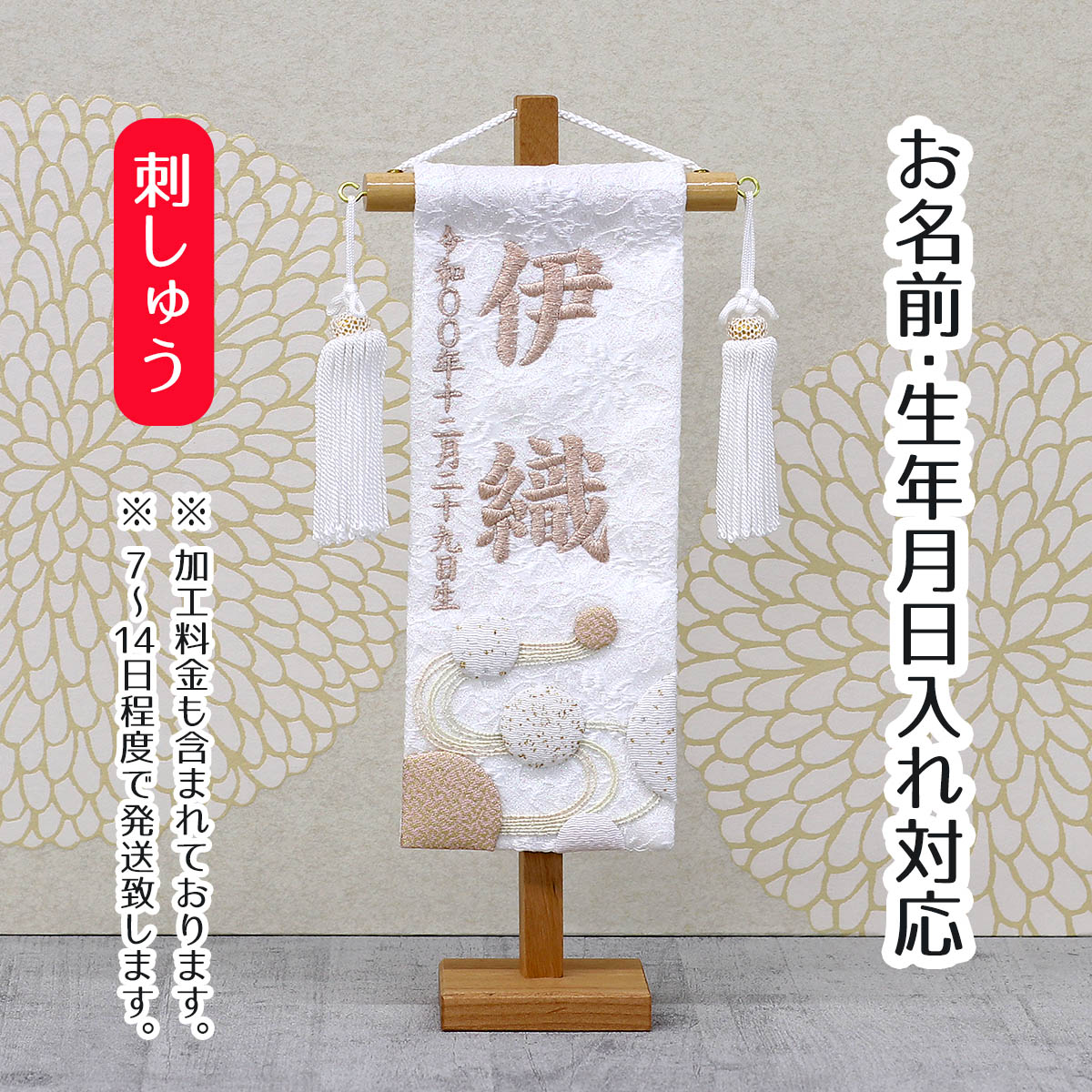 楽天市場】名前旗 刺繍仕立て ちっちゃな 白揃え 名前旗 白鯉滝