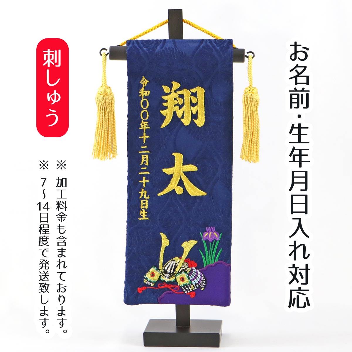 楽天市場】名前旗 刺繍仕立て ちっちゃな 名前旗 鯉のぼり (特小) 端午