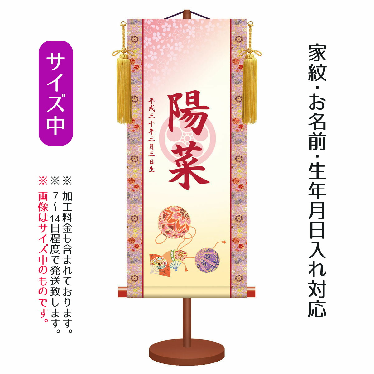 国際ブランド 名前旗 透かし家紋入り 鞠に扇 中 台付きセット モダン友禅名入掛軸 家紋 名前 生年月日入れはプリント 命名旗 座敷旗 女の子用 名前旗 Tpsnk Ktg 003m 新規購入 Newlifeinhonduras Org
