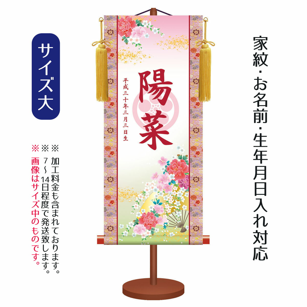 配送員設置送料無料 名前旗 透かし家紋入り 花扇 大 台付きセット モダン友禅名入掛軸 家紋 名前 生年月日入れはプリント 命名旗 座敷旗 女の子用 名前旗 Tpsnk Ktg 006l 国際ブランド Restauracjabaltica Pl