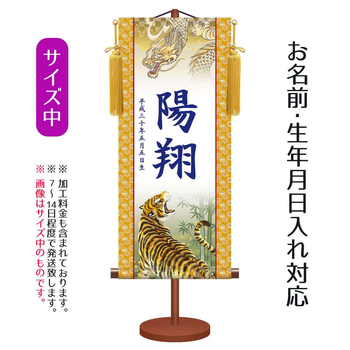 五月人形や破魔弓とご一緒に名前旗を飾りませんか 台付きセット 伝統友禅 中 プリントでお名前 生年月日をお入れします 男の子用 Tpsnk Ytb 007m 人形の丸富 中 座敷旗 座敷旗 名前旗 龍虎 名前旗 名前 生年月日入れはプリント 命名旗 モダン友禅名入掛軸 五月人形や破魔弓とご一緒に名前旗を飾りませんか 台付きセット 伝統友禅 中 プリントでお名前 生年月日をお入れします 男の子用 Tpsnk Ytb 007m 人形の丸富 中 座敷旗 座敷旗 名前旗 龍虎 名前旗 名前 生年月日入れはプリント 命名旗 モダン友禅名入掛軸