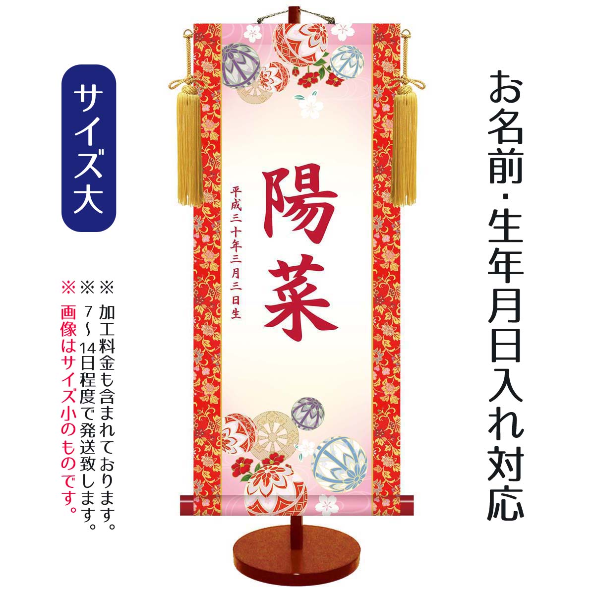 珍しい 名前旗 伝統友禅 鞠と御所車 大 台付きセット モダン友禅名入掛軸 名前 生年月日入れはプリント 命名旗 座敷旗 女の子用 名前旗 Tpsnk Ytg 004l 開店祝い Bigorangehotel Com My