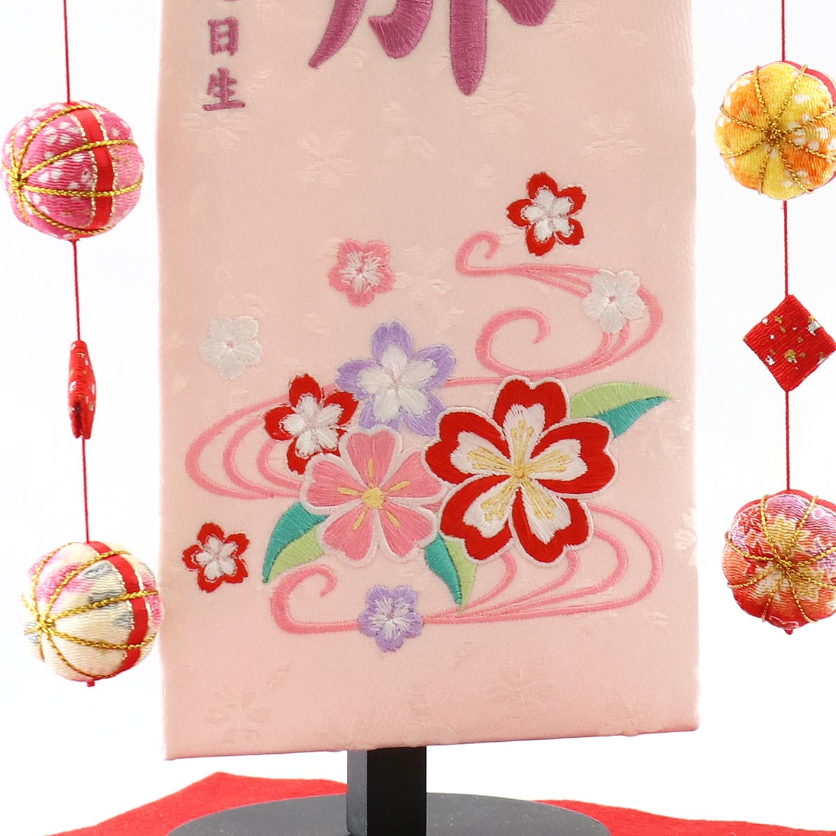 ひな祭り 台付き 節句 送料無料 人形の丸富雛人形や羽子板とご一緒に名前旗を飾りませんか 刺繍でお名前 生年月日をお入れします 名前旗 Tpuw 3213 節句 毛せん 名前旗 毛せん 名前 生年月日部分は刺繍お雛様 女の子 辻が花a 小 名前 生年月日入代込 命名旗 薄