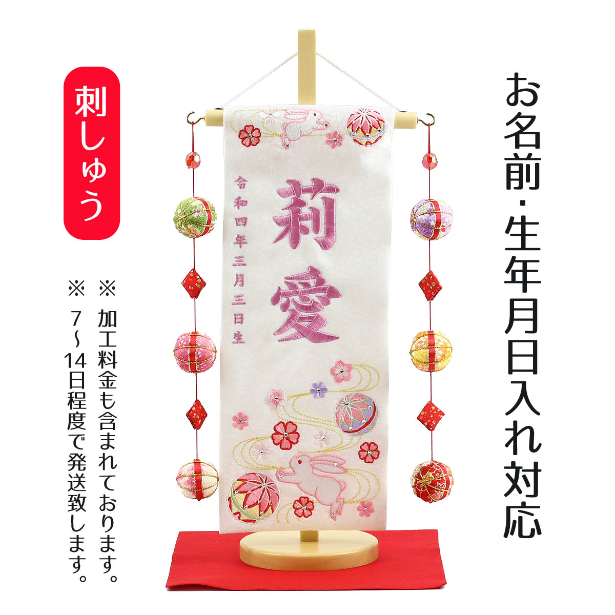 刺繍名前旗 特中 まり 三月 15 41cm 節句 台付 名前旗 雛飾り 雛人形 生年月日入れ ひな 刺繍 名入 赤 女の子 お雛様