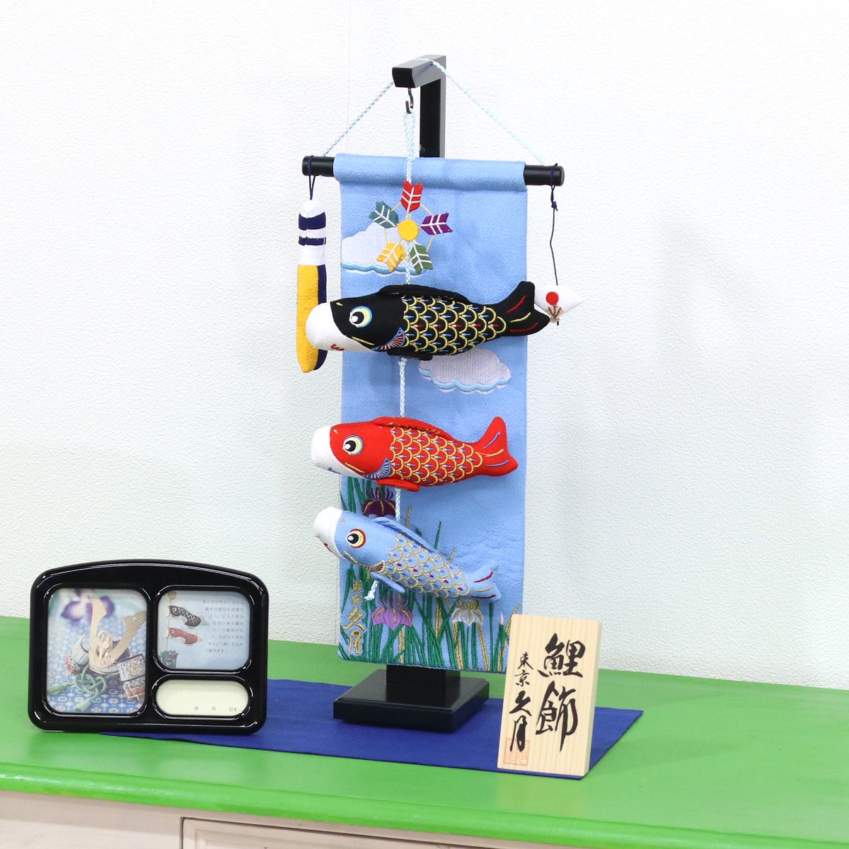 こいのぼり 人形の久月 鯉のぼり 室内用 室内飾り 鯉幟タペストリー BST kk-koi-sik-4 D-101