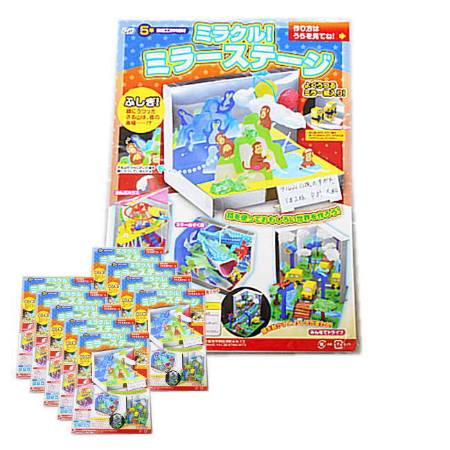 楽天市場 簡単工作キットミラクル ミラーステージ 10個セット 学校教材ネットショップ