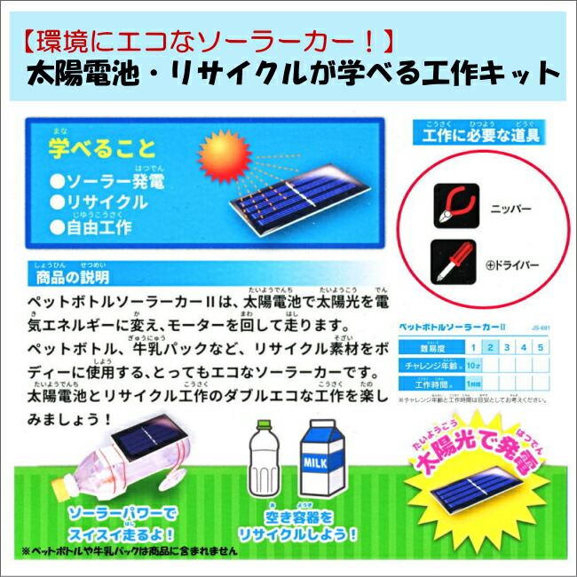 学校教材ネットショップ夏休み冬休みの自由研究 科学工作作りに お得な10個セット 太陽電池付き 太陽電池 理科工作実験キットペットボトルソーラーカー2 10個セット 教材 しつけ 福袋 理科工作 牛乳パック ペットボトル工作 簡単工作